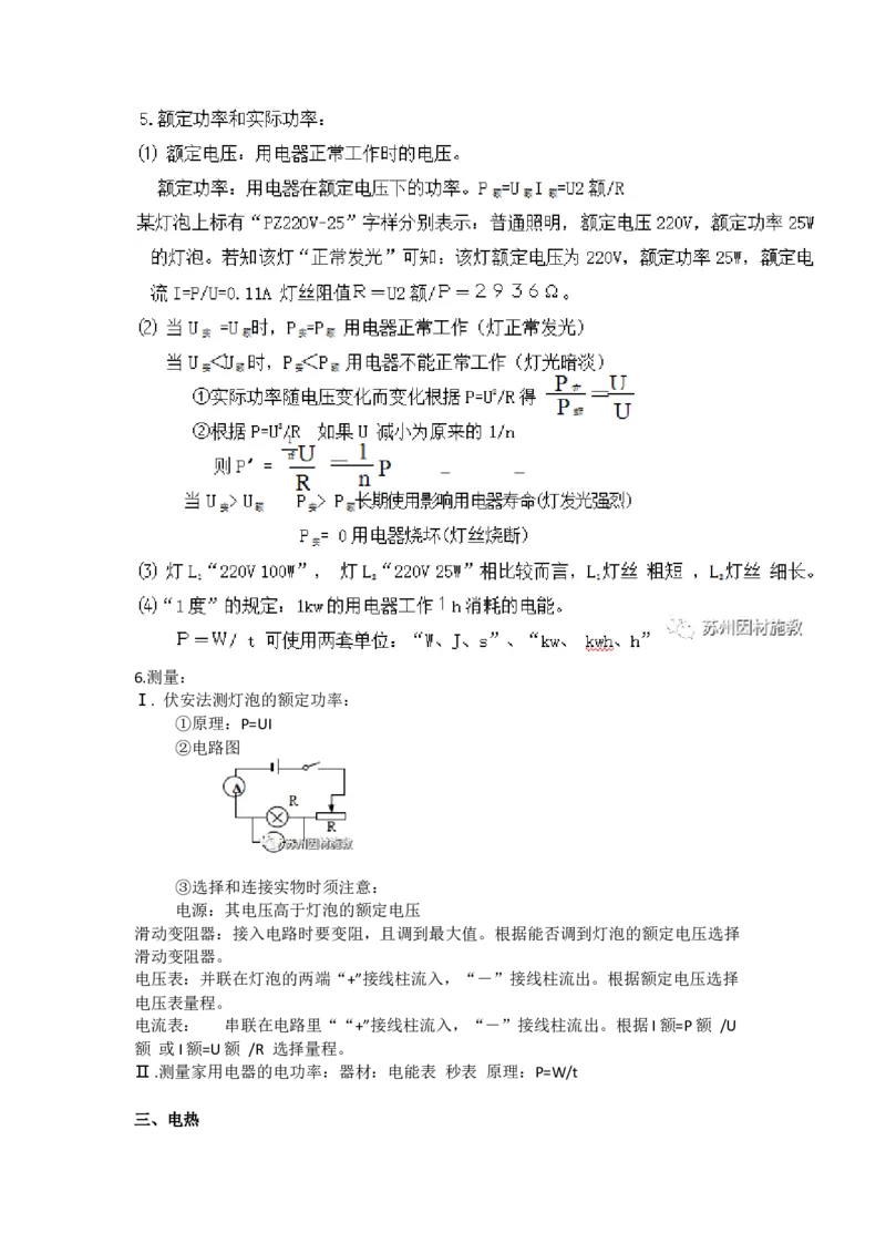 苏科版初中物理九年级下册知识点总结_24秋《初中各科知识点梳理》_初中物理《知识梳理》8-9年级上下册_苏科版初中物理8-9年级上下册知识点