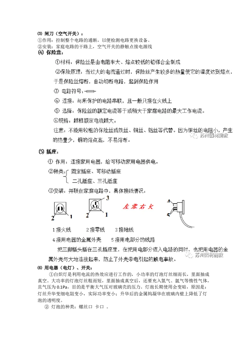 苏科版初中物理九年级下册知识点总结_24秋《初中各科知识点梳理》_初中物理《知识梳理》8-9年级上下册_苏科版初中物理8-9年级上下册知识点