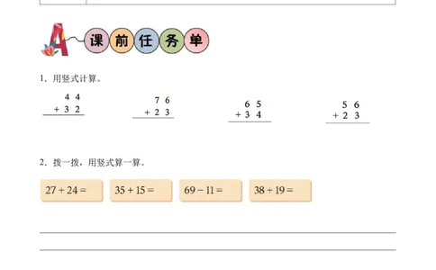第一单元第1课时谁的得分高（学习任务单）（新教材）_26春北师大版数学二下_00、上课课件PPT+教案+任务单+分层作业更新中_01、学习任务单