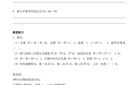 第一单元第1课时谁的得分高（学习任务单）（新教材）_26春北师大版数学二下_00、上课课件PPT+教案+任务单+分层作业更新中_01、学习任务单