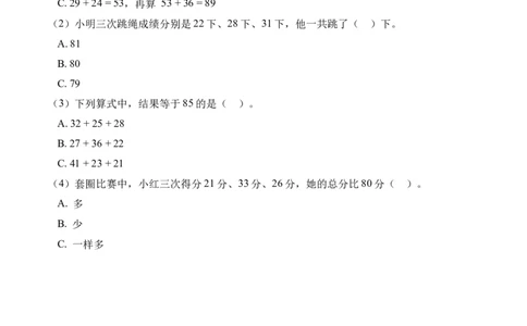 第一单元第1课时谁的得分高（学习任务单）（新教材）_26春北师大版数学二下_00、上课课件PPT+教案+任务单+分层作业更新中_01、学习任务单