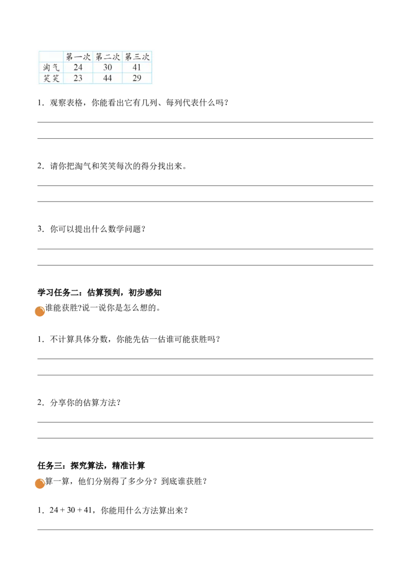 第一单元第1课时谁的得分高（学习任务单）（新教材）_26春北师大版数学二下_00、上课课件PPT+教案+任务单+分层作业更新中_01、学习任务单