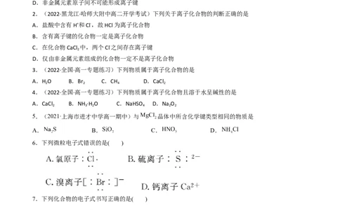 4.3.1离子键（习题）-名课堂精选2022-2023学年高一化学同步精品备课系列（人教版2019必修第一册）（原卷版）_高化_2025春-人教版高中化学_01新版高中化学必修一_3.课件+练习新_习题