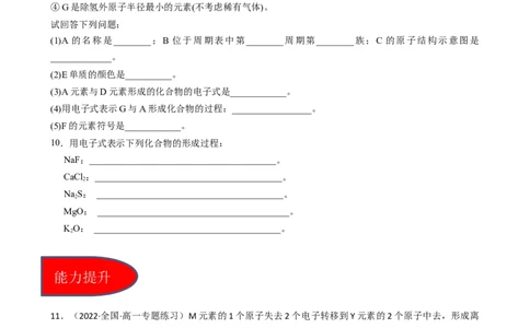 4.3.1离子键（习题）-名课堂精选2022-2023学年高一化学同步精品备课系列（人教版2019必修第一册）（原卷版）_高化_2025春-人教版高中化学_01新版高中化学必修一_3.课件+练习新_习题