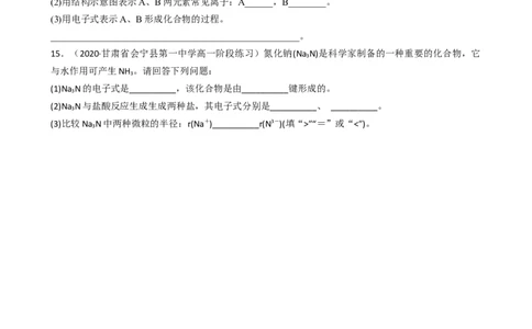 4.3.1离子键（习题）-名课堂精选2022-2023学年高一化学同步精品备课系列（人教版2019必修第一册）（原卷版）_高化_2025春-人教版高中化学_01新版高中化学必修一_3.课件+练习新_习题