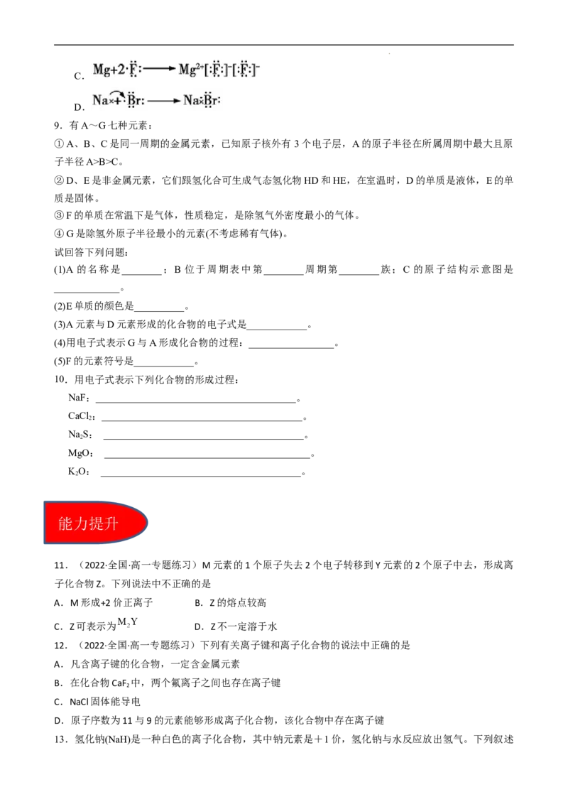 4.3.1离子键（习题）-名课堂精选2022-2023学年高一化学同步精品备课系列（人教版2019必修第一册）（原卷版）_高化_2025春-人教版高中化学_01新版高中化学必修一_3.课件+练习新_习题
