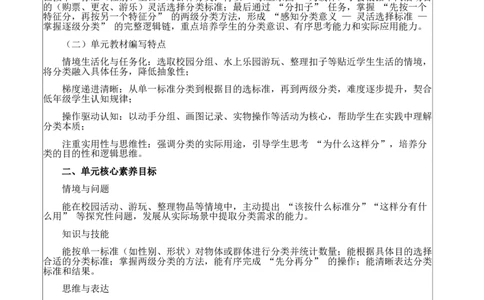第七单元：分类_26春北师大版数学二下_00、教案共6套完整版表格式+文档式整册+课时word版_第4套表格式核心素养教案（无反思）