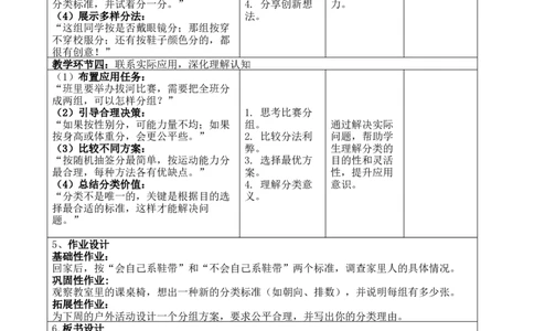 第七单元：分类_26春北师大版数学二下_00、教案共6套完整版表格式+文档式整册+课时word版_第4套表格式核心素养教案（无反思）