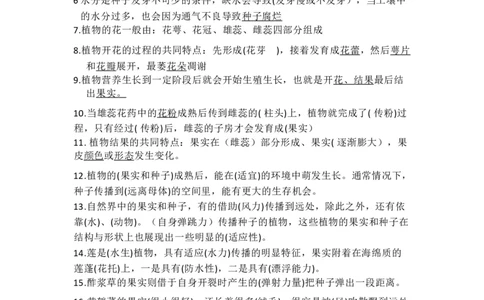 粤教粤科版小学科学四年级上册全册知识点_《小学各科知识点》_小学科学《知识梳理》1-6年级上下册_粤教版小学科学1-6年级上下册知识梳理_上册