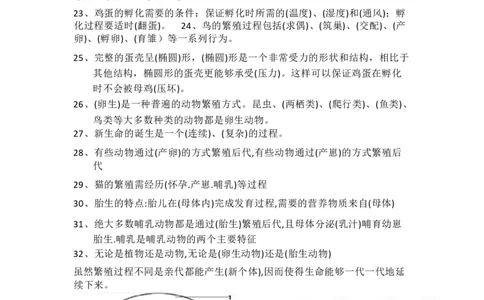 粤教粤科版小学科学四年级上册全册知识点_《小学各科知识点》_小学科学《知识梳理》1-6年级上下册_粤教版小学科学1-6年级上下册知识梳理_上册