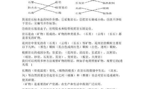 粤教粤科版小学科学四年级上册全册知识点_《小学各科知识点》_小学科学《知识梳理》1-6年级上下册_粤教版小学科学1-6年级上下册知识梳理_上册