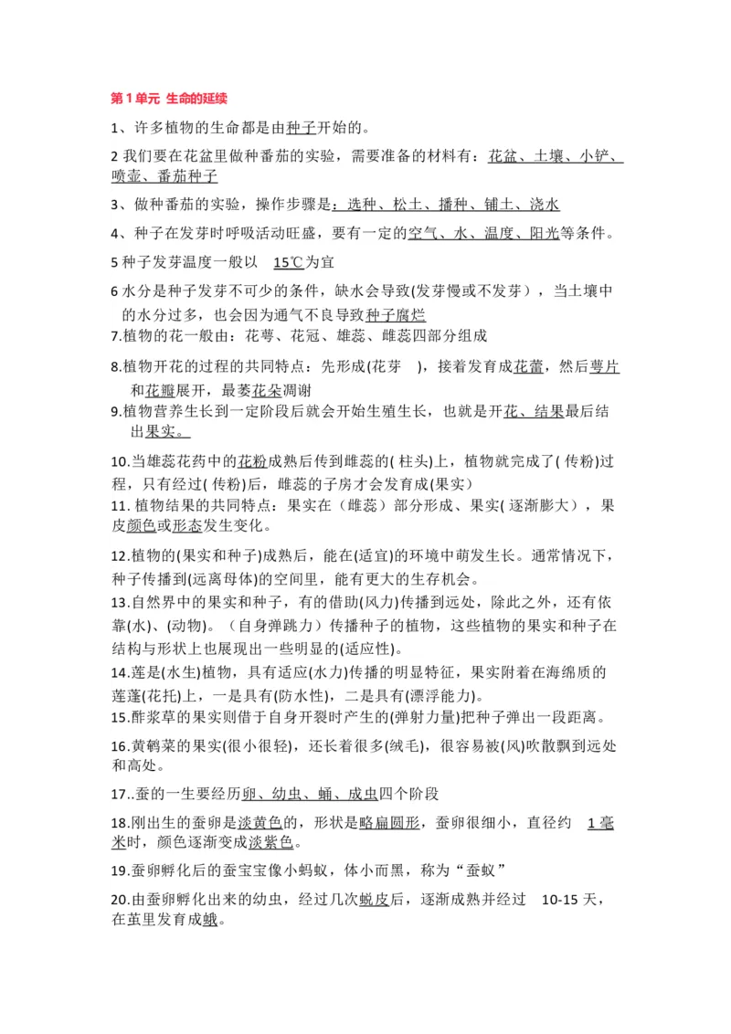 粤教粤科版小学科学四年级上册全册知识点_《小学各科知识点》_小学科学《知识梳理》1-6年级上下册_粤教版小学科学1-6年级上下册知识梳理_上册