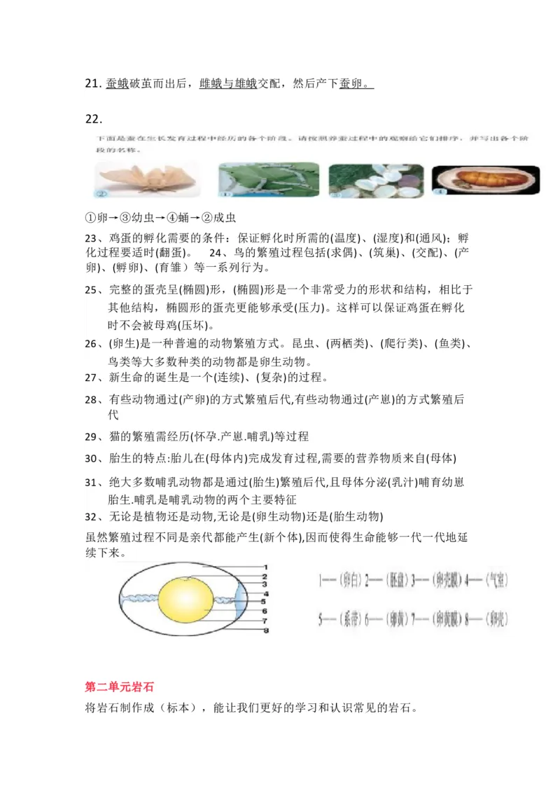 粤教粤科版小学科学四年级上册全册知识点_《小学各科知识点》_小学科学《知识梳理》1-6年级上下册_粤教版小学科学1-6年级上下册知识梳理_上册
