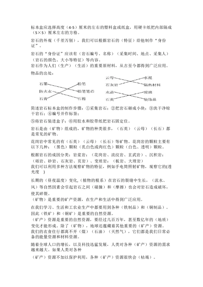 粤教粤科版小学科学四年级上册全册知识点_《小学各科知识点》_小学科学《知识梳理》1-6年级上下册_粤教版小学科学1-6年级上下册知识梳理_上册