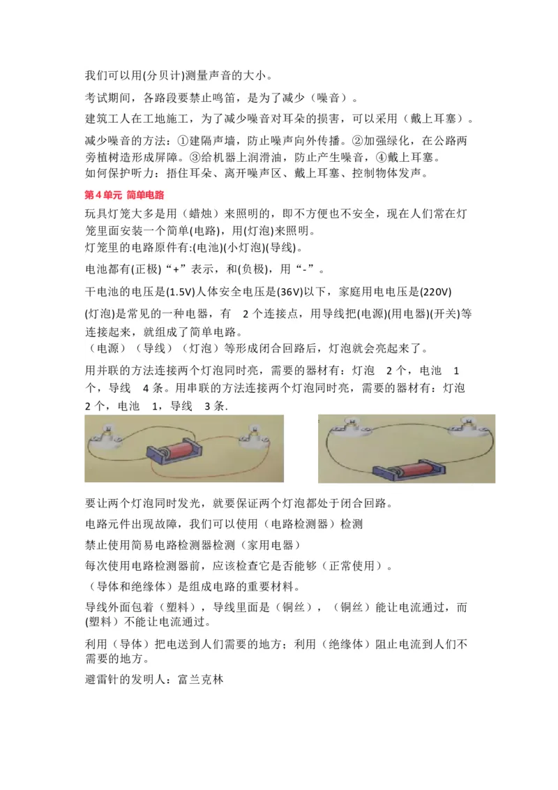 粤教粤科版小学科学四年级上册全册知识点_《小学各科知识点》_小学科学《知识梳理》1-6年级上下册_粤教版小学科学1-6年级上下册知识梳理_上册