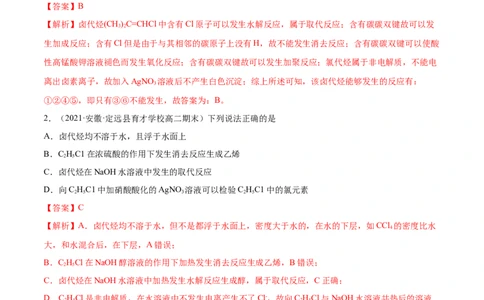 3.1卤代烃（精练）（人教版2019选择性必修3）（解析版）_高化_595801221724高中化学新人教版选择性必修一二三电子版教案PPT课件高中试卷_选择性必修3册（人教版）_专项练习