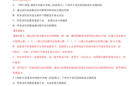 3.1卤代烃（精练）（人教版2019选择性必修3）（解析版）_高化_595801221724高中化学新人教版选择性必修一二三电子版教案PPT课件高中试卷_选择性必修3册（人教版）_专项练习