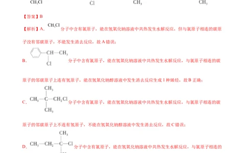 3.1卤代烃（精练）（人教版2019选择性必修3）（解析版）_高化_595801221724高中化学新人教版选择性必修一二三电子版教案PPT课件高中试卷_选择性必修3册（人教版）_专项练习