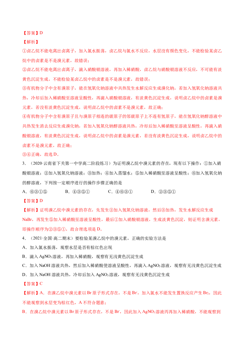 3.1卤代烃（精练）（人教版2019选择性必修3）（解析版）_高化_595801221724高中化学新人教版选择性必修一二三电子版教案PPT课件高中试卷_选择性必修3册（人教版）_专项练习