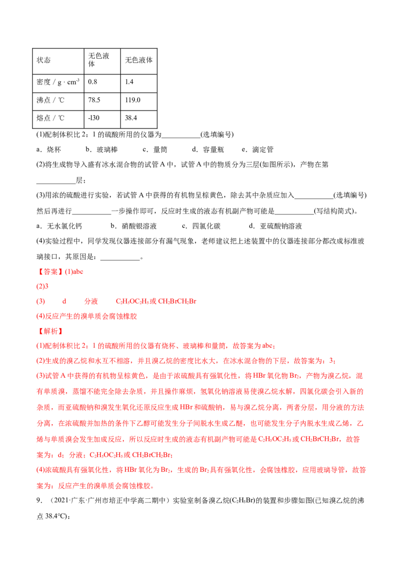 3.1卤代烃（精练）（人教版2019选择性必修3）（解析版）_高化_595801221724高中化学新人教版选择性必修一二三电子版教案PPT课件高中试卷_选择性必修3册（人教版）_专项练习