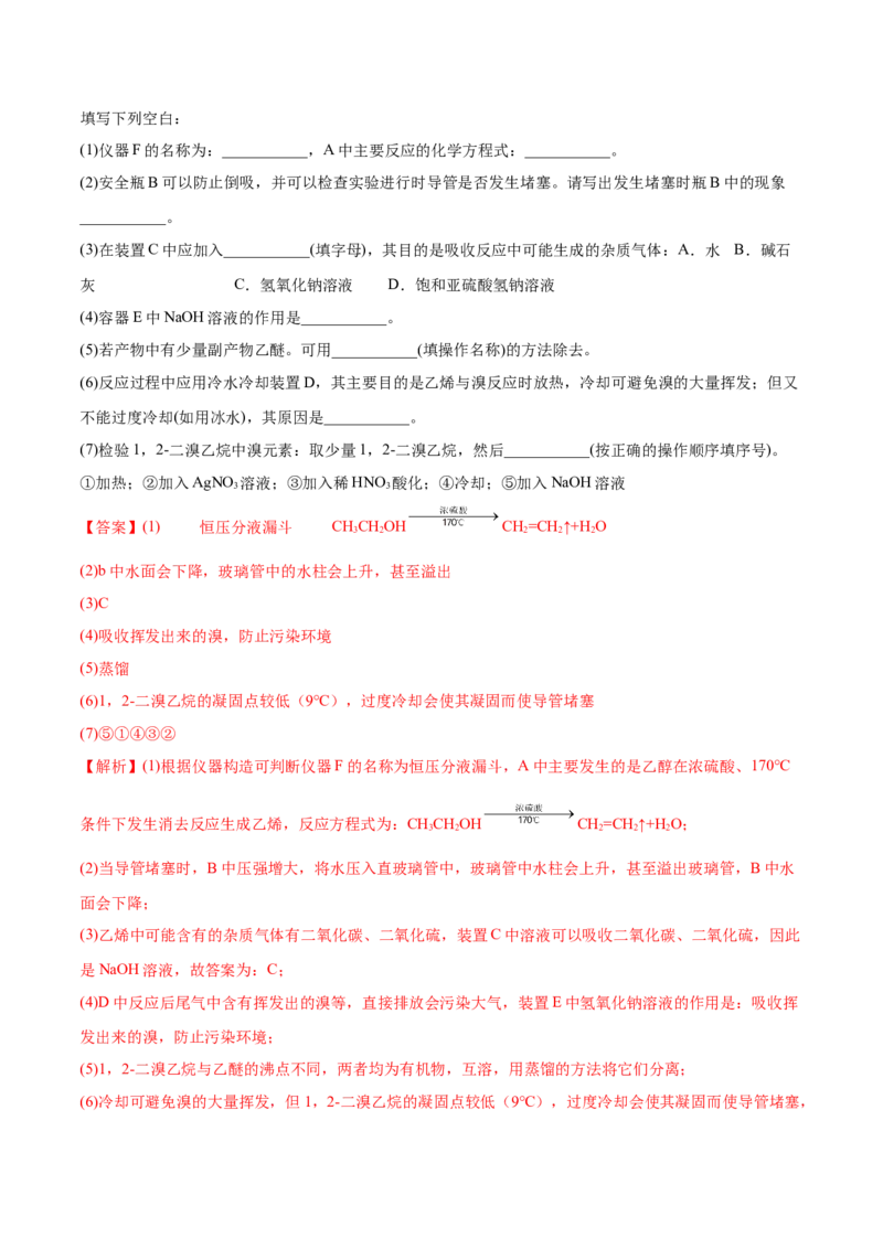 3.1卤代烃（精练）（人教版2019选择性必修3）（解析版）_高化_595801221724高中化学新人教版选择性必修一二三电子版教案PPT课件高中试卷_选择性必修3册（人教版）_专项练习