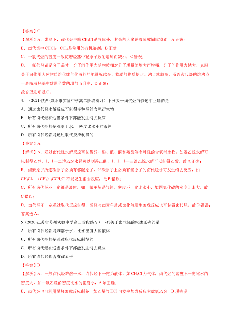 3.1卤代烃（精练）（人教版2019选择性必修3）（解析版）_高化_595801221724高中化学新人教版选择性必修一二三电子版教案PPT课件高中试卷_选择性必修3册（人教版）_专项练习
