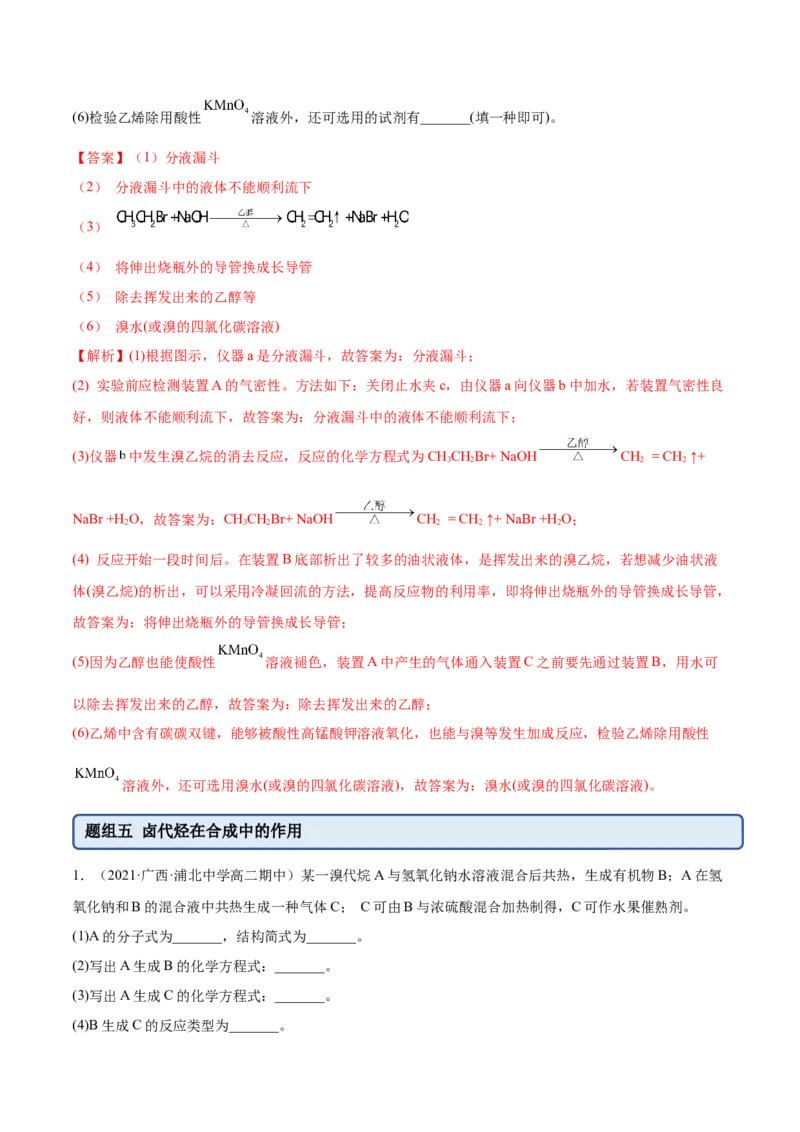 3.1卤代烃（精练）（人教版2019选择性必修3）（解析版）_高化_595801221724高中化学新人教版选择性必修一二三电子版教案PPT课件高中试卷_选择性必修3册（人教版）_专项练习