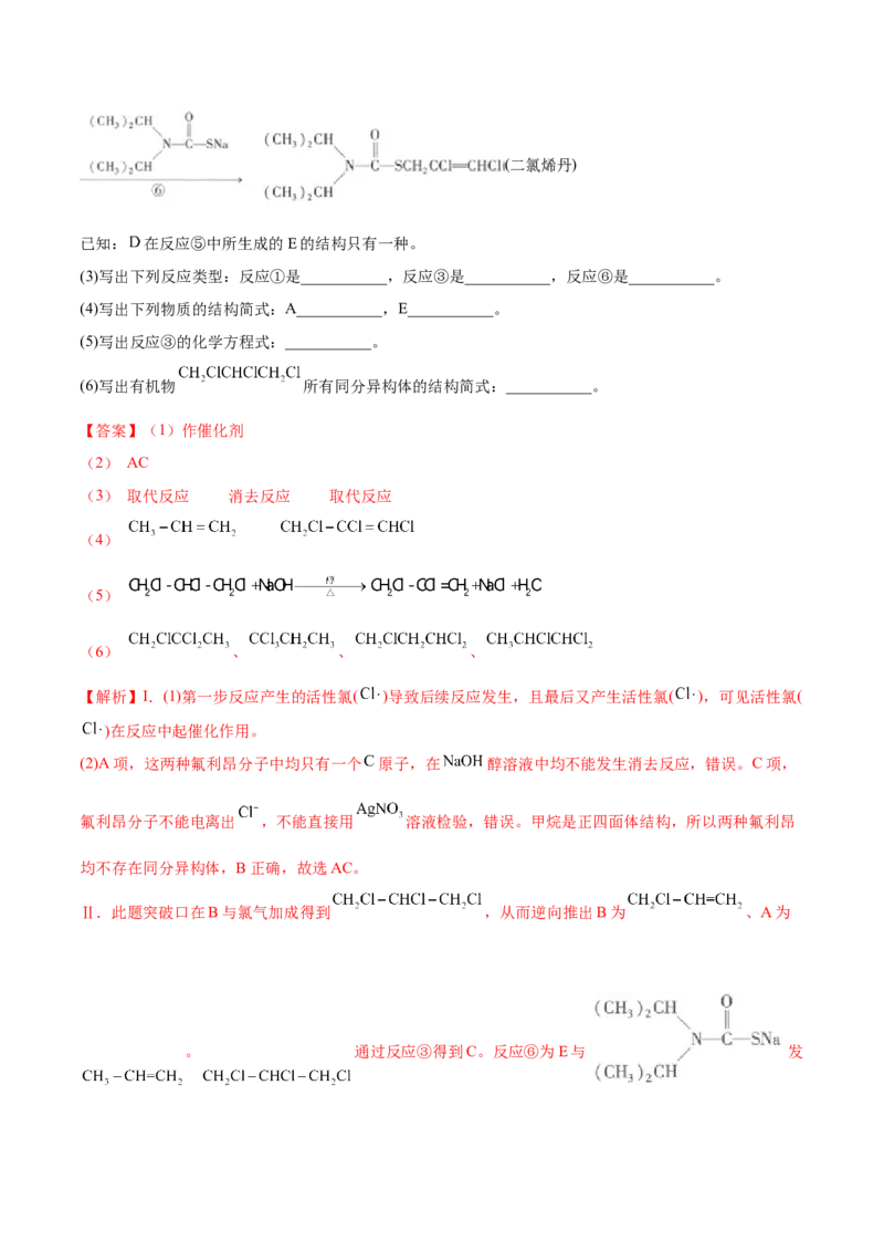 3.1卤代烃（精练）（人教版2019选择性必修3）（解析版）_高化_595801221724高中化学新人教版选择性必修一二三电子版教案PPT课件高中试卷_选择性必修3册（人教版）_专项练习
