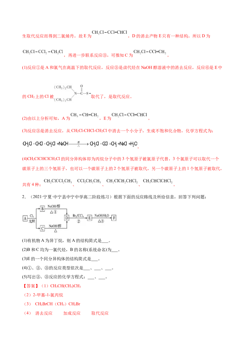 3.1卤代烃（精练）（人教版2019选择性必修3）（解析版）_高化_595801221724高中化学新人教版选择性必修一二三电子版教案PPT课件高中试卷_选择性必修3册（人教版）_专项练习
