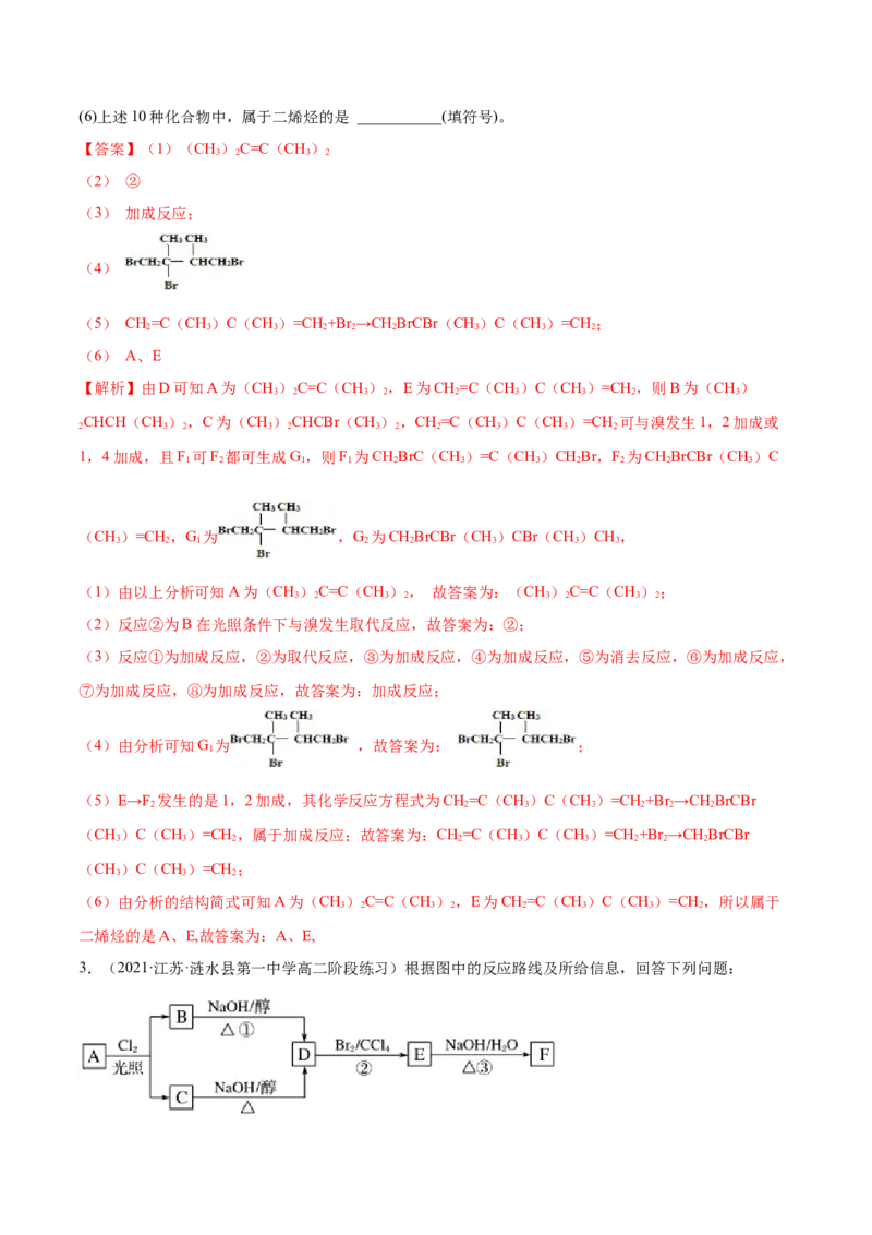 3.1卤代烃（精练）（人教版2019选择性必修3）（解析版）_高化_595801221724高中化学新人教版选择性必修一二三电子版教案PPT课件高中试卷_选择性必修3册（人教版）_专项练习