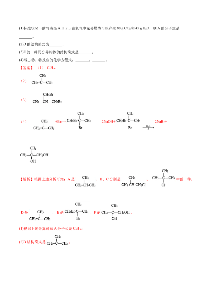 3.1卤代烃（精练）（人教版2019选择性必修3）（解析版）_高化_595801221724高中化学新人教版选择性必修一二三电子版教案PPT课件高中试卷_选择性必修3册（人教版）_专项练习