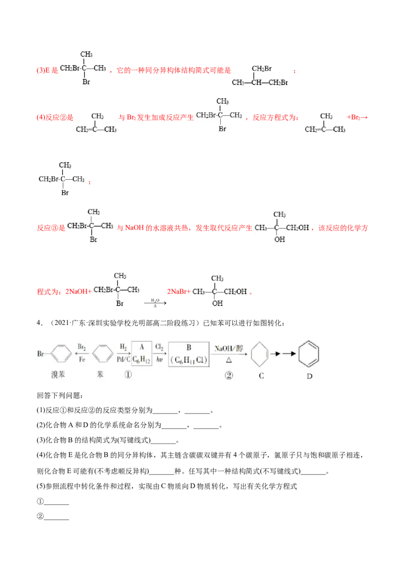 3.1卤代烃（精练）（人教版2019选择性必修3）（解析版）_高化_595801221724高中化学新人教版选择性必修一二三电子版教案PPT课件高中试卷_选择性必修3册（人教版）_专项练习