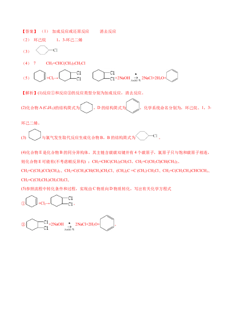 3.1卤代烃（精练）（人教版2019选择性必修3）（解析版）_高化_595801221724高中化学新人教版选择性必修一二三电子版教案PPT课件高中试卷_选择性必修3册（人教版）_专项练习