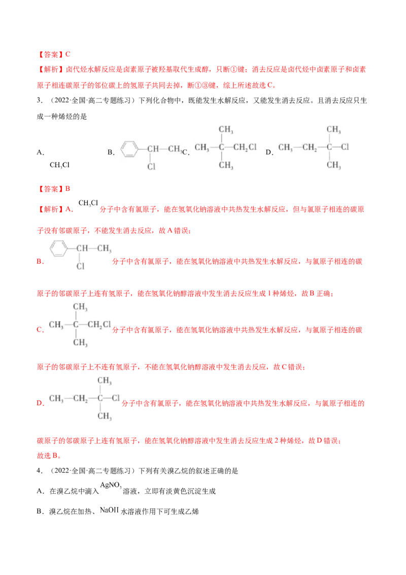 3.1卤代烃（精练）（人教版2019选择性必修3）（解析版）_高化_595801221724高中化学新人教版选择性必修一二三电子版教案PPT课件高中试卷_选择性必修3册（人教版）_专项练习