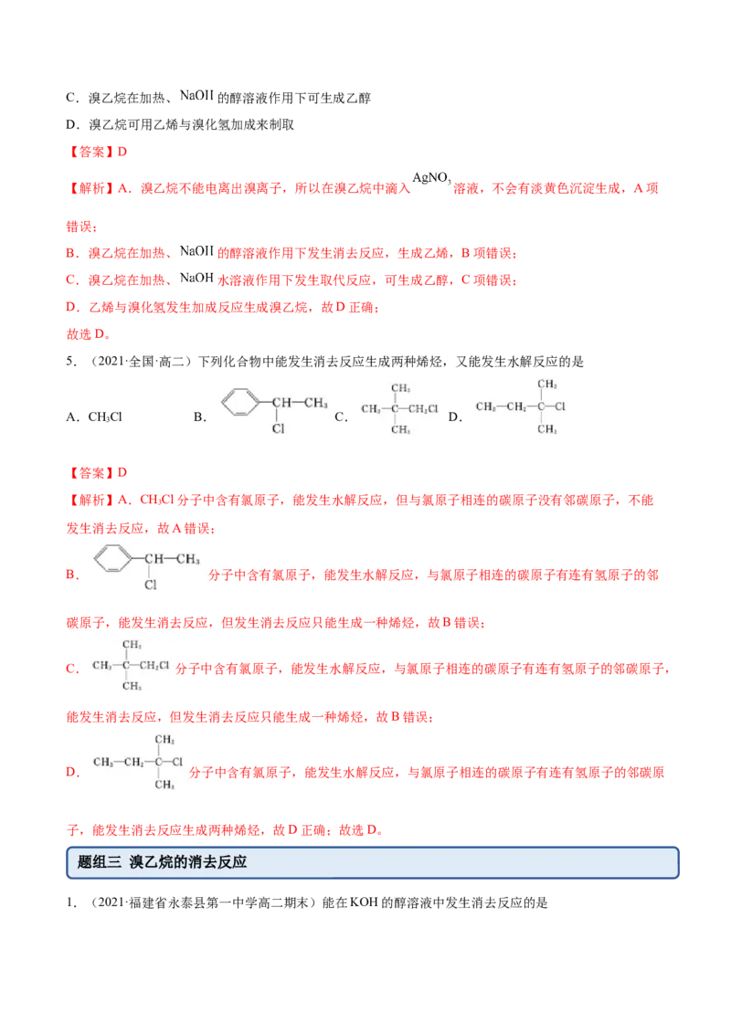 3.1卤代烃（精练）（人教版2019选择性必修3）（解析版）_高化_595801221724高中化学新人教版选择性必修一二三电子版教案PPT课件高中试卷_选择性必修3册（人教版）_专项练习