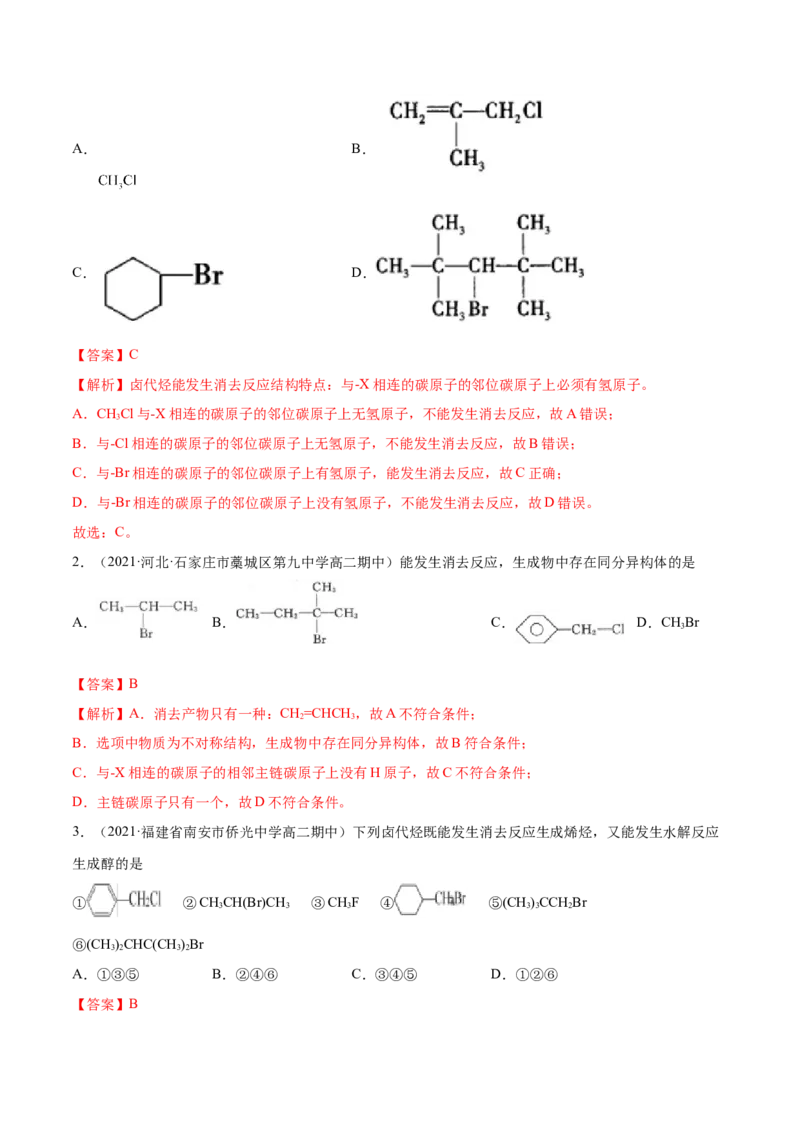 3.1卤代烃（精练）（人教版2019选择性必修3）（解析版）_高化_595801221724高中化学新人教版选择性必修一二三电子版教案PPT课件高中试卷_选择性必修3册（人教版）_专项练习