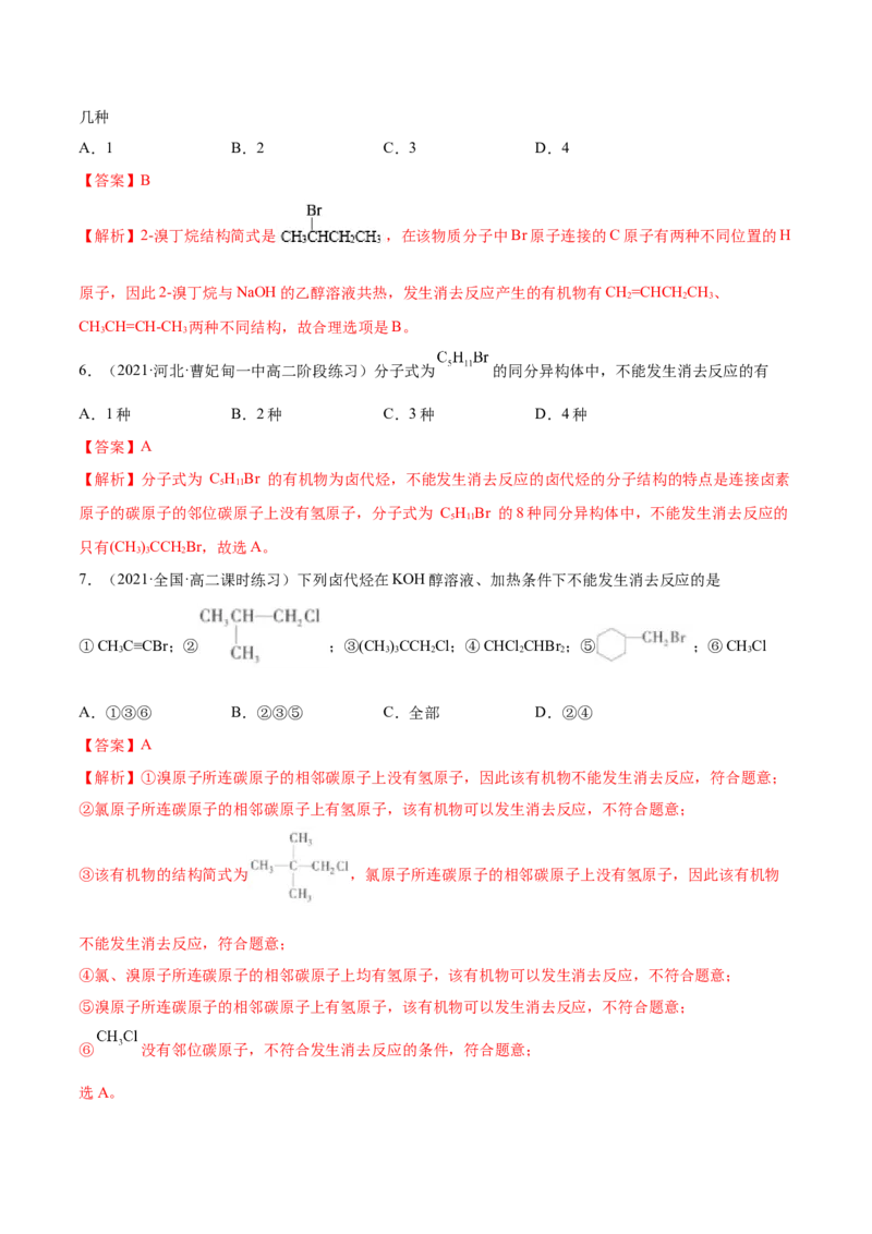 3.1卤代烃（精练）（人教版2019选择性必修3）（解析版）_高化_595801221724高中化学新人教版选择性必修一二三电子版教案PPT课件高中试卷_选择性必修3册（人教版）_专项练习