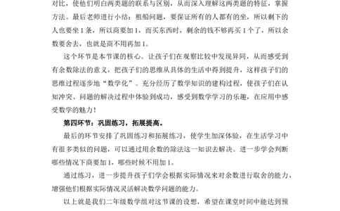 1.5《租船》说课稿_26春北师大版数学二下_19、赠送其它资料_旧版_第1套：北师大版数学2下_第一单元除法_备课资源_说课稿