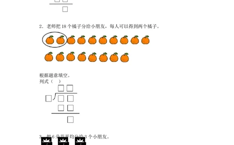 二年级下数学一课一练-分苹果-北师大版_26春北师大版数学二下_19、赠送其它资料_旧版_第2套：北师大数学2下_北师大数学二下课时练习（99份）