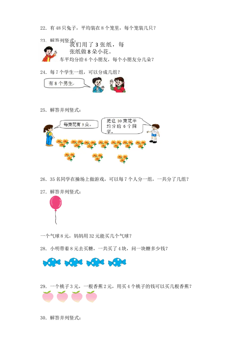 二年级下数学一课一练-分苹果-北师大版_26春北师大版数学二下_19、赠送其它资料_旧版_第2套：北师大数学2下_北师大数学二下课时练习（99份）