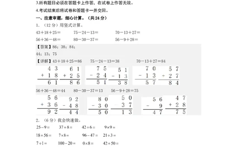 二年级数学上册期末全真模拟提高卷（二）（教师版）（北师大版）_26春北师大版数学二下_19、赠送其它资料_二年级数学下册（北师大版）_旧版_二年级数学下册（北师大版）_期末试卷