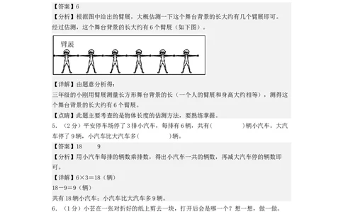 二年级数学上册期末全真模拟提高卷（二）（教师版）（北师大版）_26春北师大版数学二下_19、赠送其它资料_二年级数学下册（北师大版）_旧版_二年级数学下册（北师大版）_期末试卷