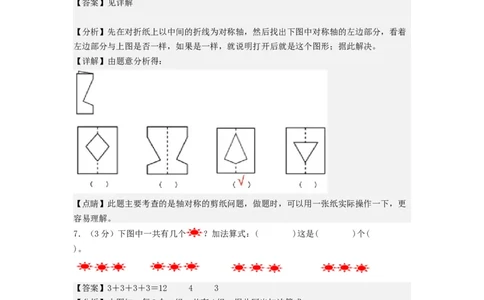 二年级数学上册期末全真模拟提高卷（二）（教师版）（北师大版）_26春北师大版数学二下_19、赠送其它资料_二年级数学下册（北师大版）_旧版_二年级数学下册（北师大版）_期末试卷