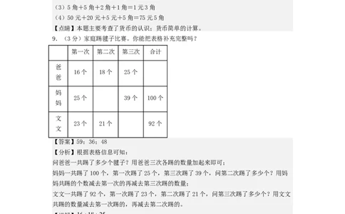 二年级数学上册期末全真模拟提高卷（二）（教师版）（北师大版）_26春北师大版数学二下_19、赠送其它资料_二年级数学下册（北师大版）_旧版_二年级数学下册（北师大版）_期末试卷