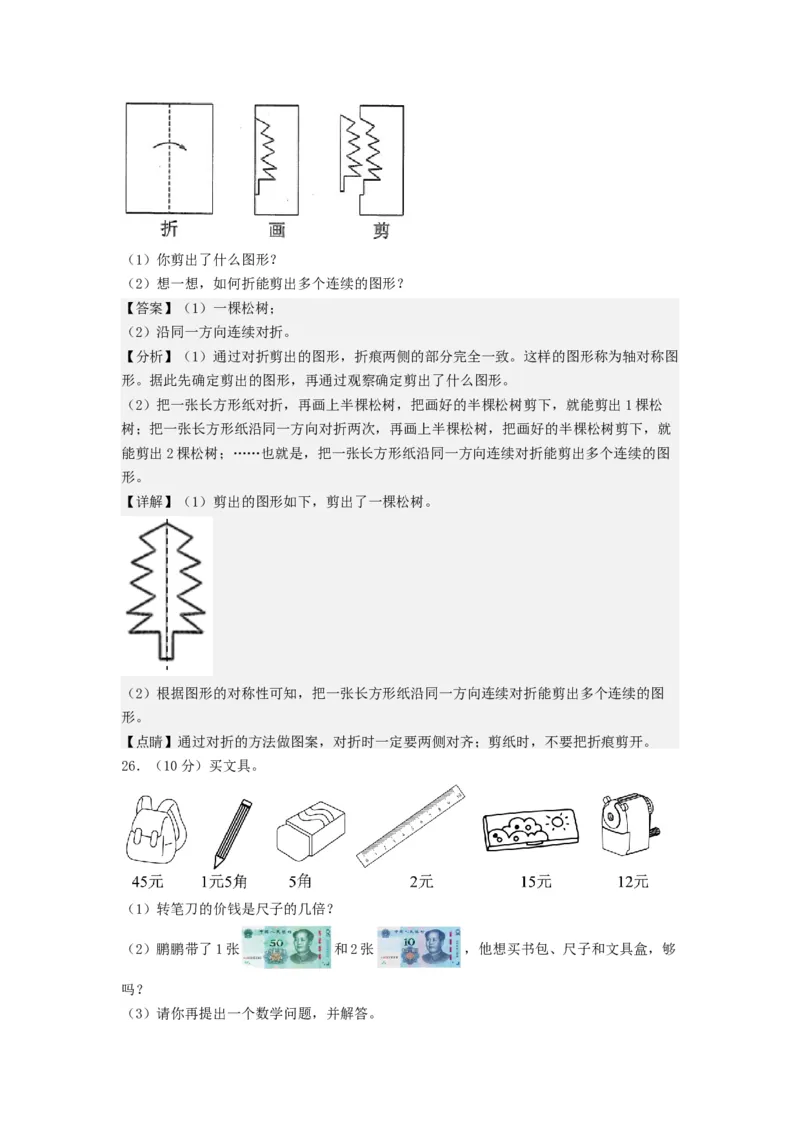 二年级数学上册期末全真模拟提高卷（二）（教师版）（北师大版）_26春北师大版数学二下_19、赠送其它资料_二年级数学下册（北师大版）_旧版_二年级数学下册（北师大版）_期末试卷