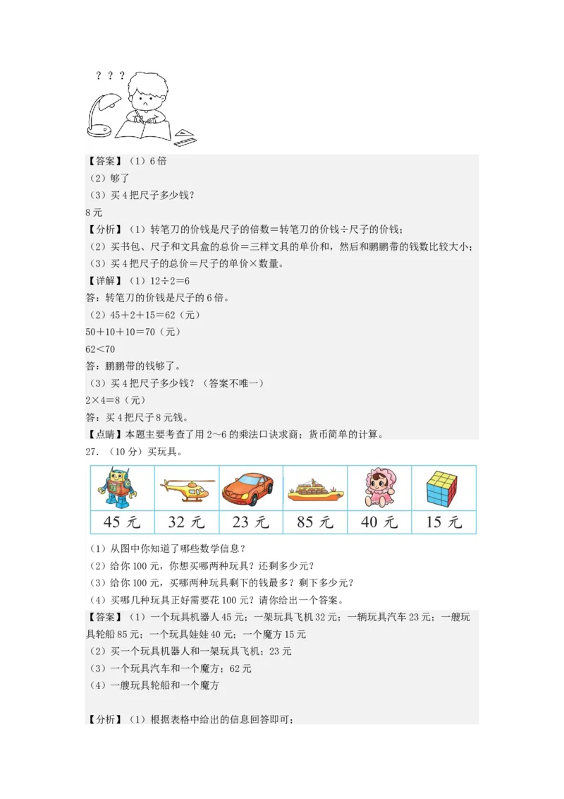 二年级数学上册期末全真模拟提高卷（二）（教师版）（北师大版）_26春北师大版数学二下_19、赠送其它资料_二年级数学下册（北师大版）_旧版_二年级数学下册（北师大版）_期末试卷