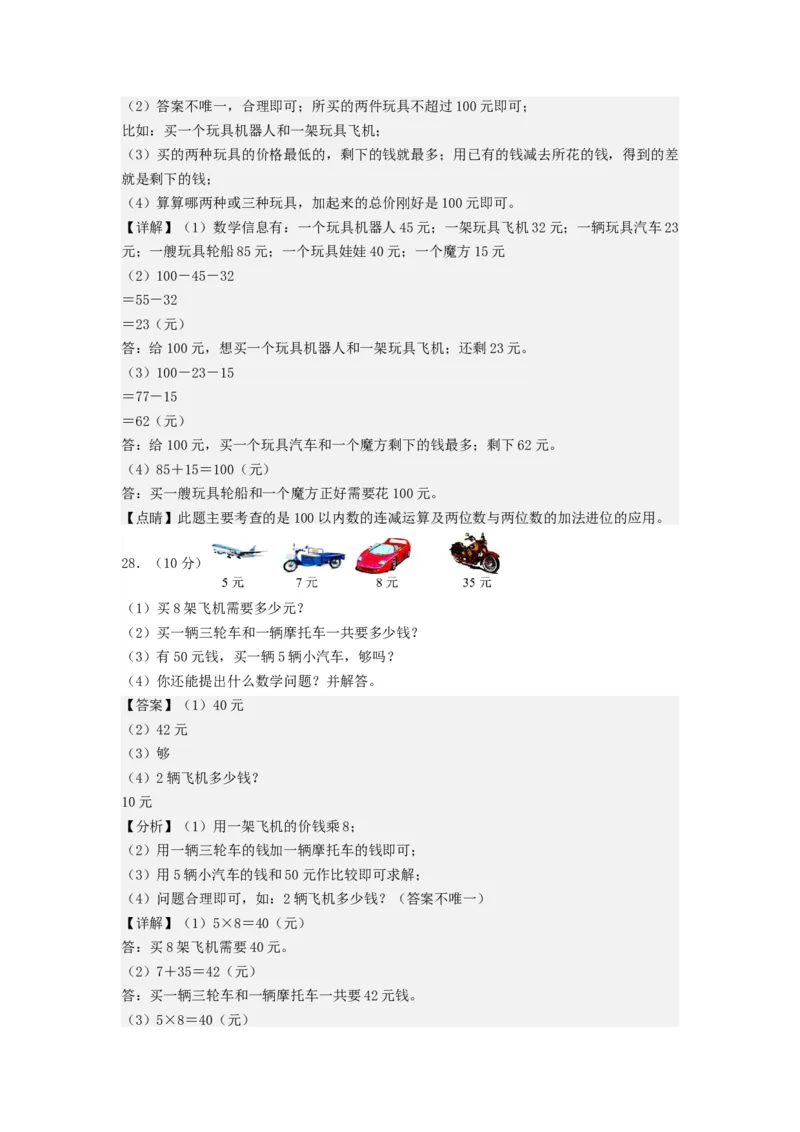 二年级数学上册期末全真模拟提高卷（二）（教师版）（北师大版）_26春北师大版数学二下_19、赠送其它资料_二年级数学下册（北师大版）_旧版_二年级数学下册（北师大版）_期末试卷