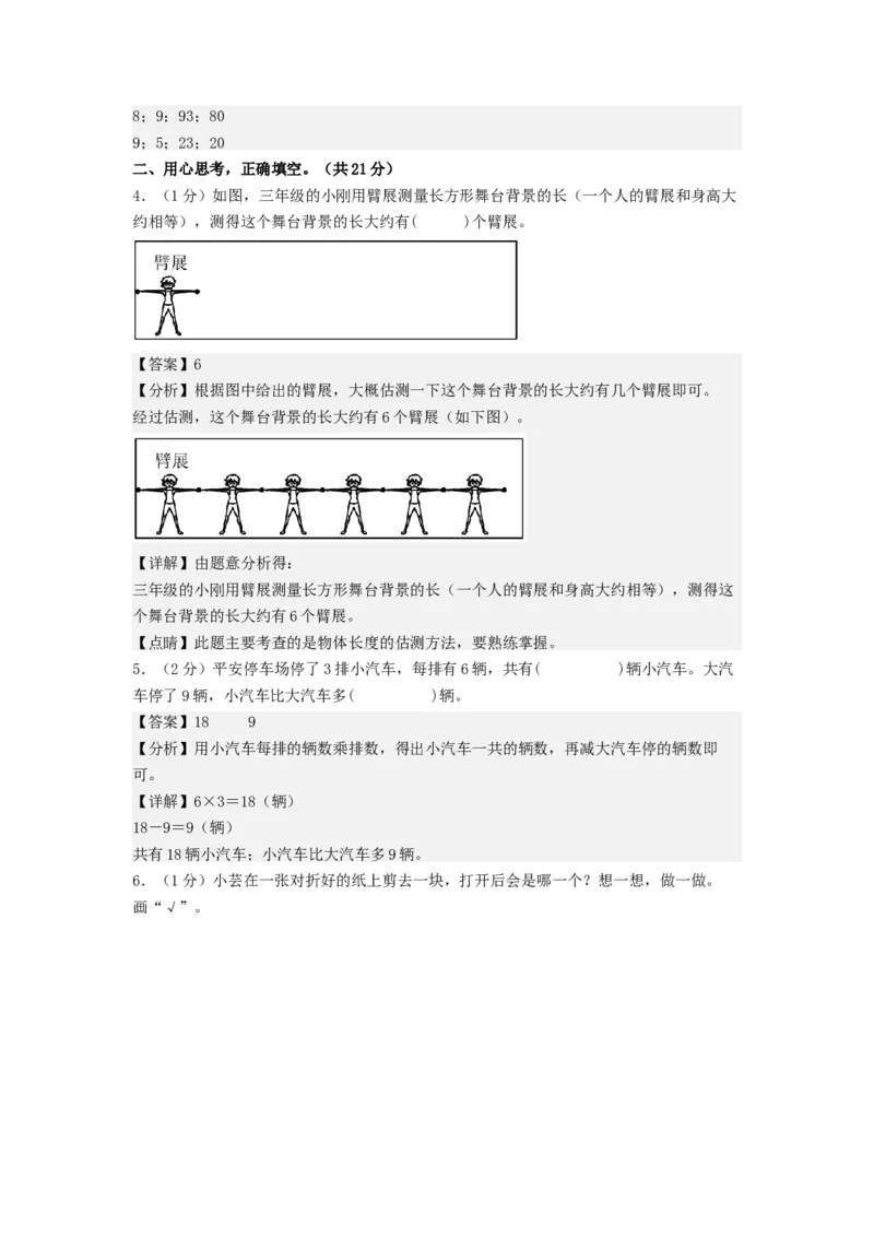 二年级数学上册期末全真模拟提高卷（二）（教师版）（北师大版）_26春北师大版数学二下_19、赠送其它资料_二年级数学下册（北师大版）_旧版_二年级数学下册（北师大版）_期末试卷