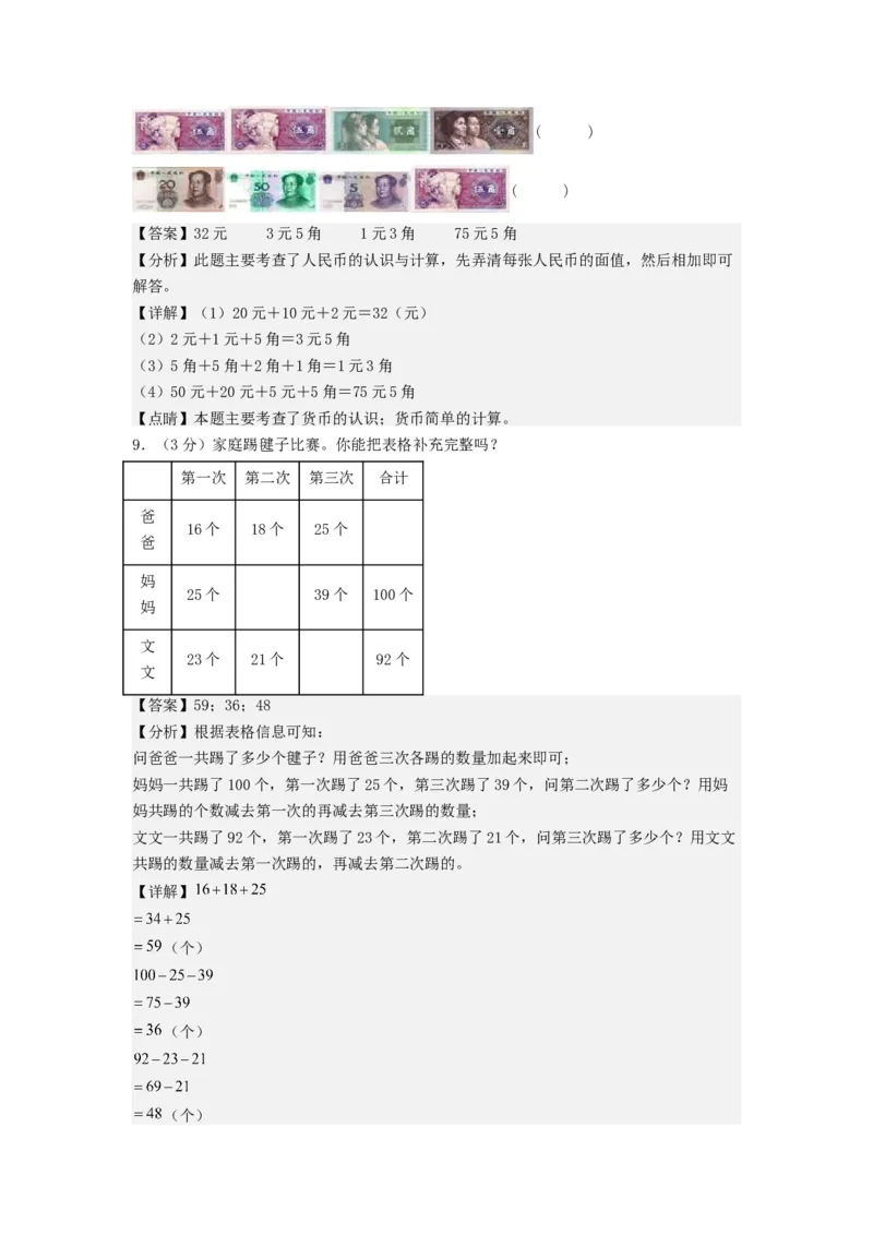 二年级数学上册期末全真模拟提高卷（二）（教师版）（北师大版）_26春北师大版数学二下_19、赠送其它资料_二年级数学下册（北师大版）_旧版_二年级数学下册（北师大版）_期末试卷