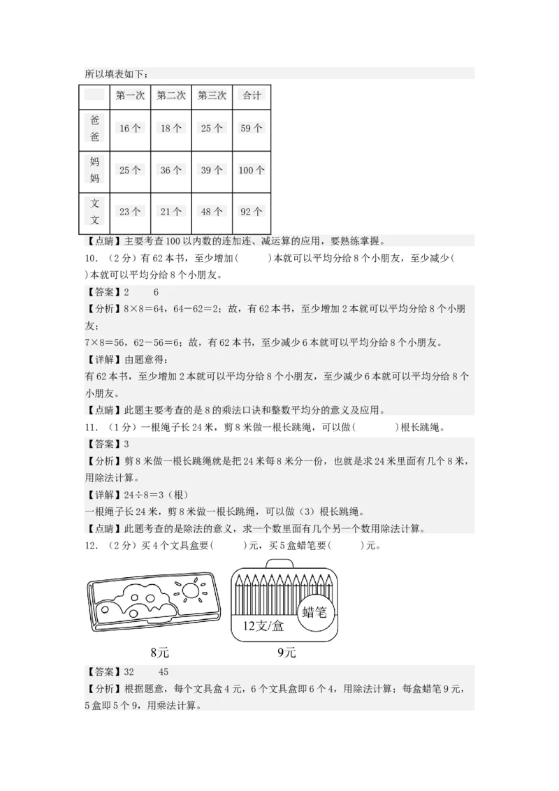 二年级数学上册期末全真模拟提高卷（二）（教师版）（北师大版）_26春北师大版数学二下_19、赠送其它资料_二年级数学下册（北师大版）_旧版_二年级数学下册（北师大版）_期末试卷